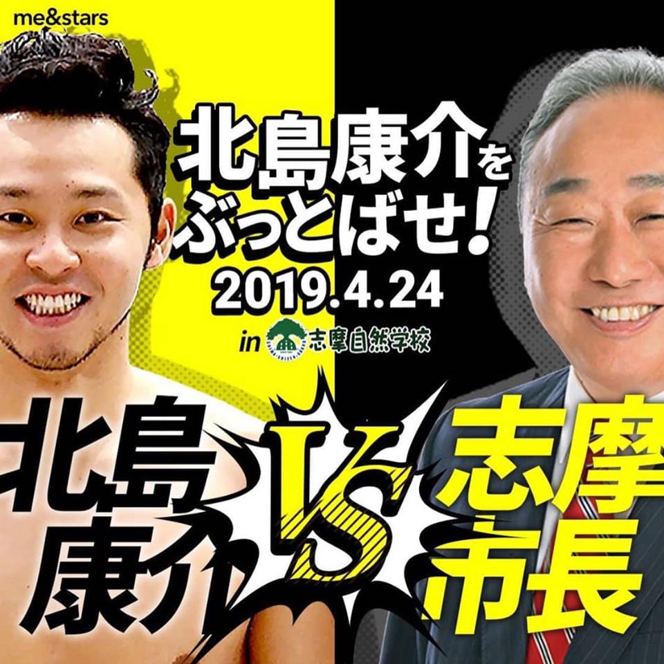 北島康介をぶっとばせ」竹内志摩市長との対決番組に私達パールファルコも出演‼