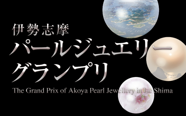 ジュエリーグランプリ結果発表! Jewellery Grand Prix result announcement