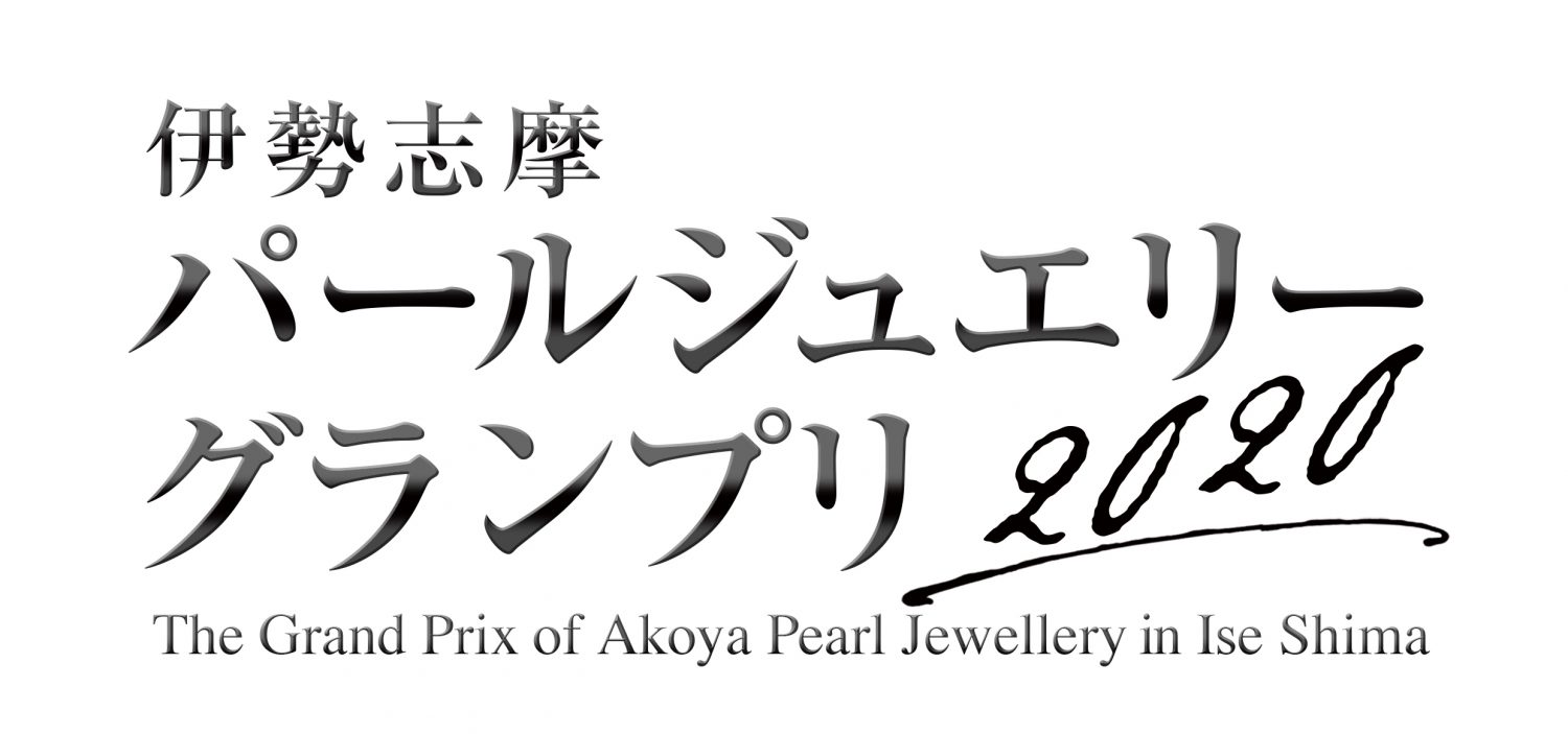 伊勢志摩パールジュエリーグランプリ2020 6位～10位発表