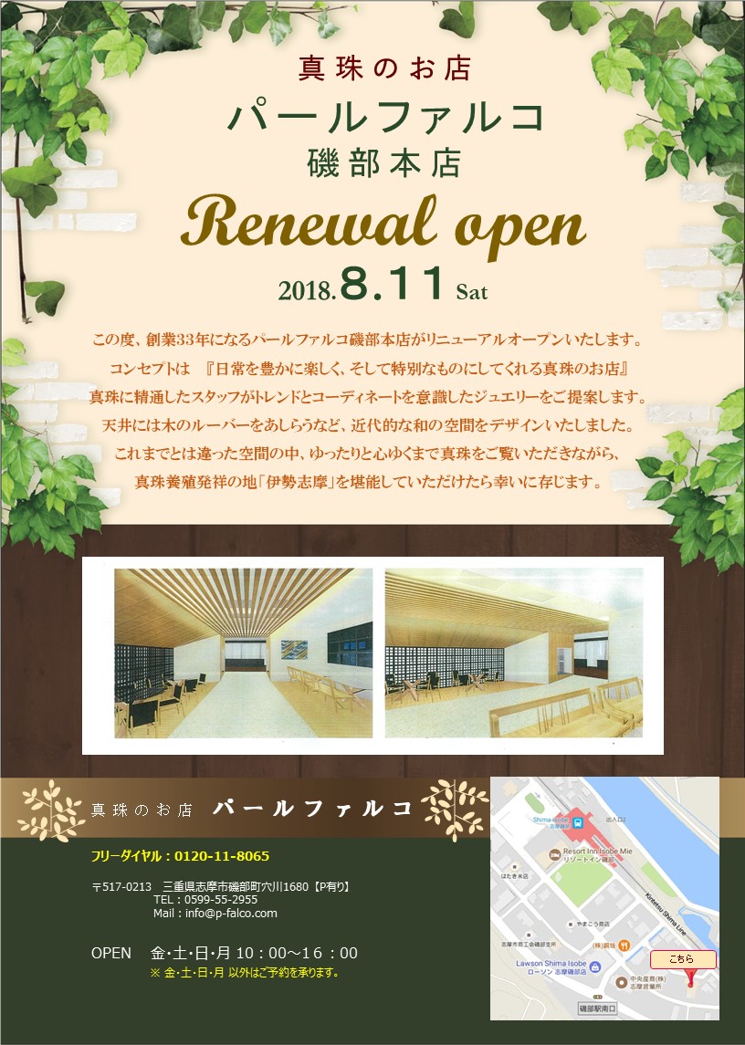 Renewal Open – Shima Gallery