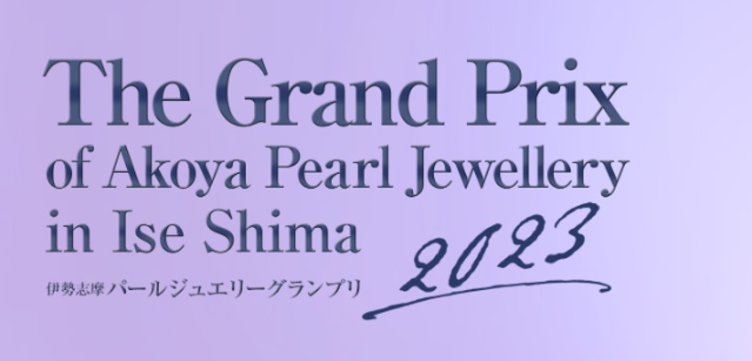 ～展示・投票期間終了いたしました！！～伊勢志摩パールジュエリーグランプリ2023